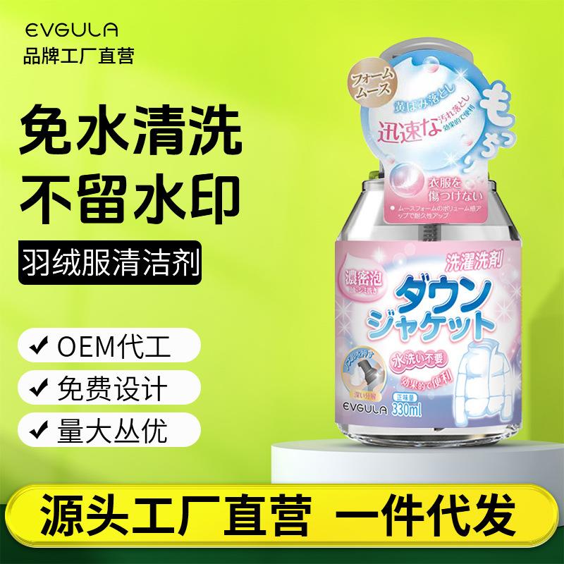 洗羽绒服清洗剂免水洗清洁神器干洗剂免洗专用白色去污家用洗涤液