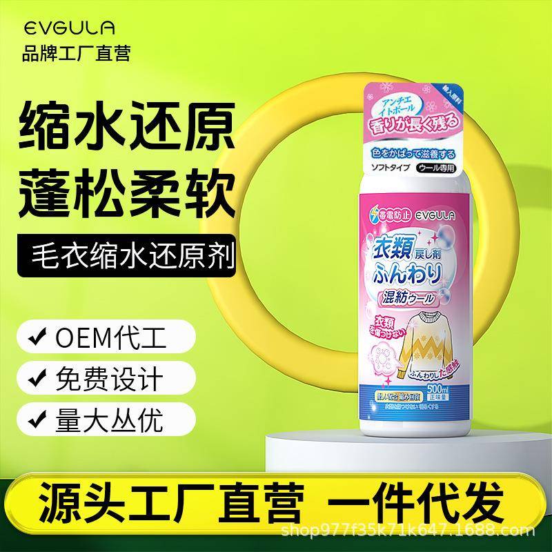 毛衣缩水还原剂羊毛衫放大毛呢大衣清洗神器羊绒衣服恢复蓬松剂