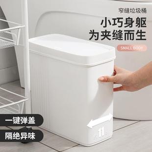 家用新款 日本卫间夹缝垃圾高桶带盖按压式 颜窄值客生厅缝厕所纸篓