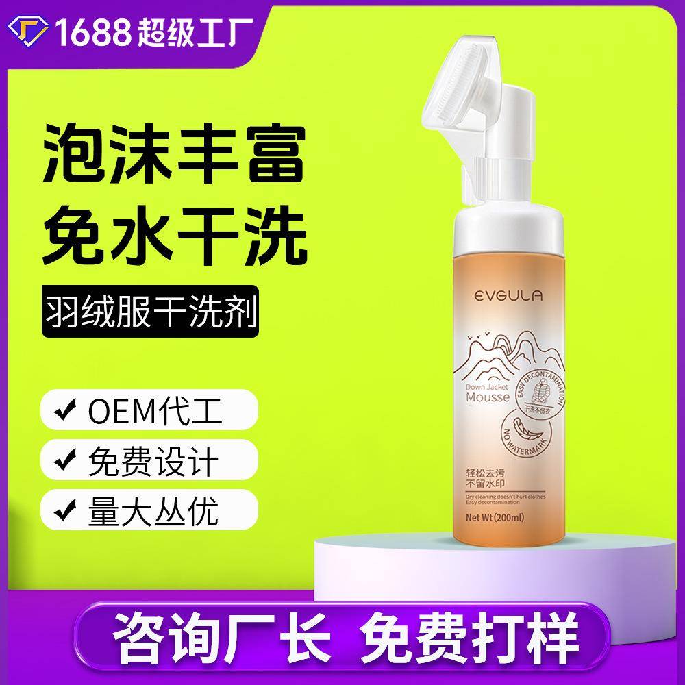 羽绒服清洗剂免水洗清洁剂洗涤剂棉服干洗剂衣服去油污渍家用神器