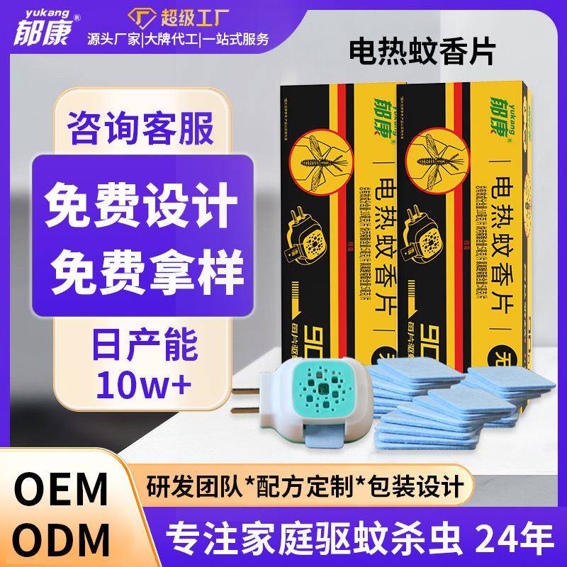 电热蚊香片家用驱蚊灭蚊片无香电蚊香器插电式补充装电蚊香片