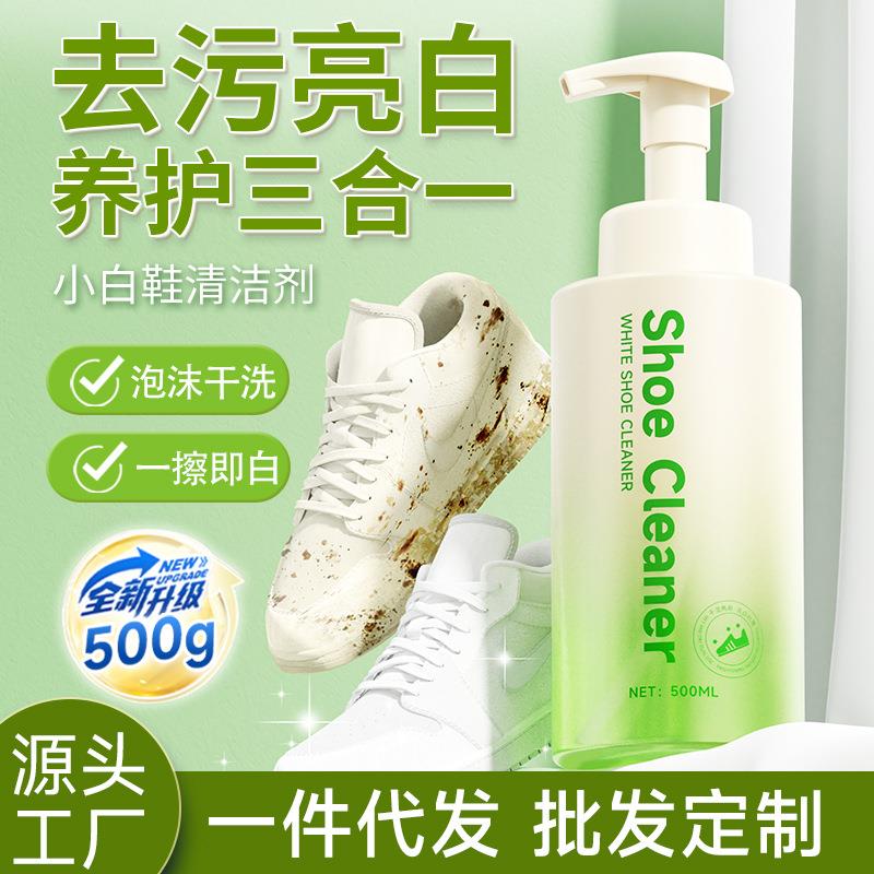 小白鞋清洁剂去污刷鞋边去黑去黄防水滑泡沫慕斯小白鞋清洗剂