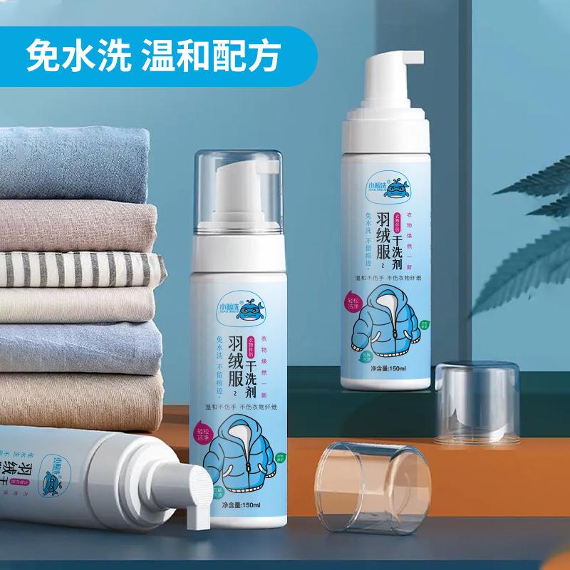 羽绒服干洗剂衣物去油污泡沫型清洗剂羽绒大衣免水洗神器
