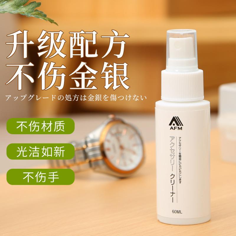 金属手表表带清洗液去污保养清洁剂黄金钻石戒指表盘清洗