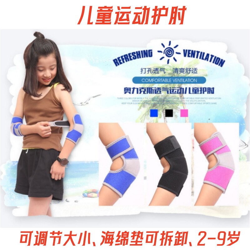 儿童护胳膊护肘运动防摔骑自行车滑板表演街舞蹈滑冰小孩学生护具