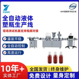 供应灌装 全自动液体塑瓶生产线 生产线 适用于口服剂糖浆剂外用剂