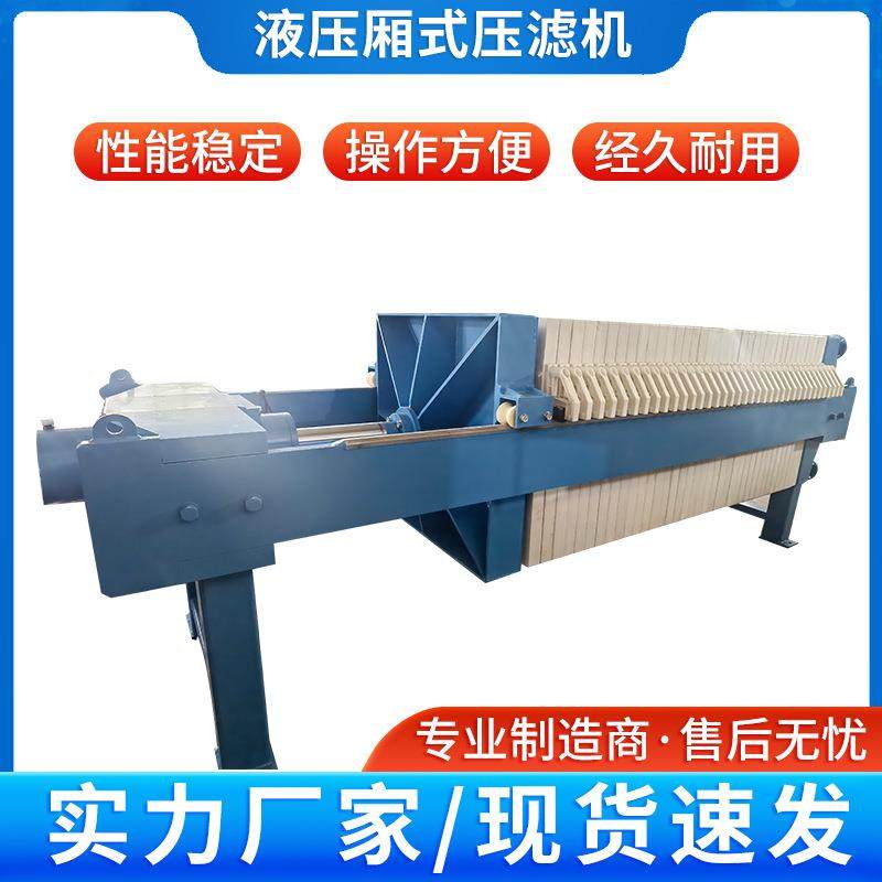 液压厢式压滤机全自动小型工业污泥脱水机污水处理清洗压滤机,机械设备,过滤设备,淘宝优惠券,粉丝福利购,淘宝优惠卷