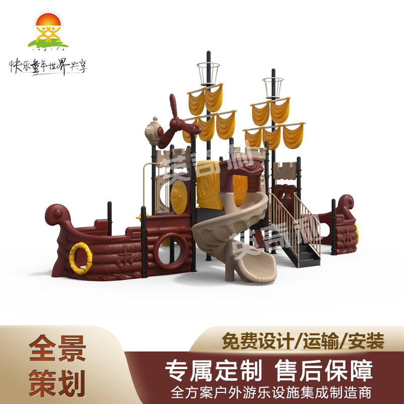 幼儿园大型户外小博士滑滑梯儿童组合木质滑梯海盗船游乐设施