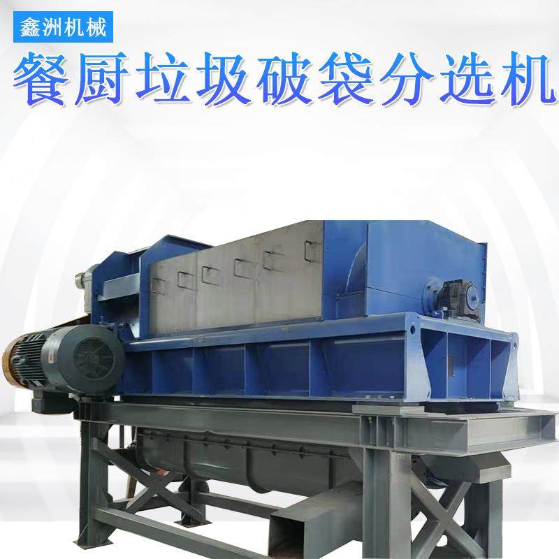 餐厨垃圾杂物粉碎分选机 厨余垃圾破袋分选机食堂泔水大型分选机,机械设备,筛选机,淘宝优惠券,粉丝福利购,淘宝优惠卷