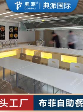 食堂自助餐台取餐台央企国企机关位自助餐厅会所食堂取餐设备