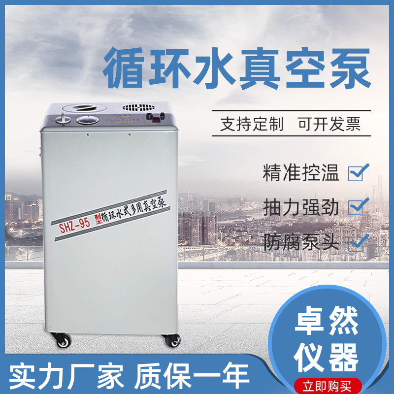 现货供应SHZ-95B立式循环水泵实验室抽气泵循环水式多用真空泵