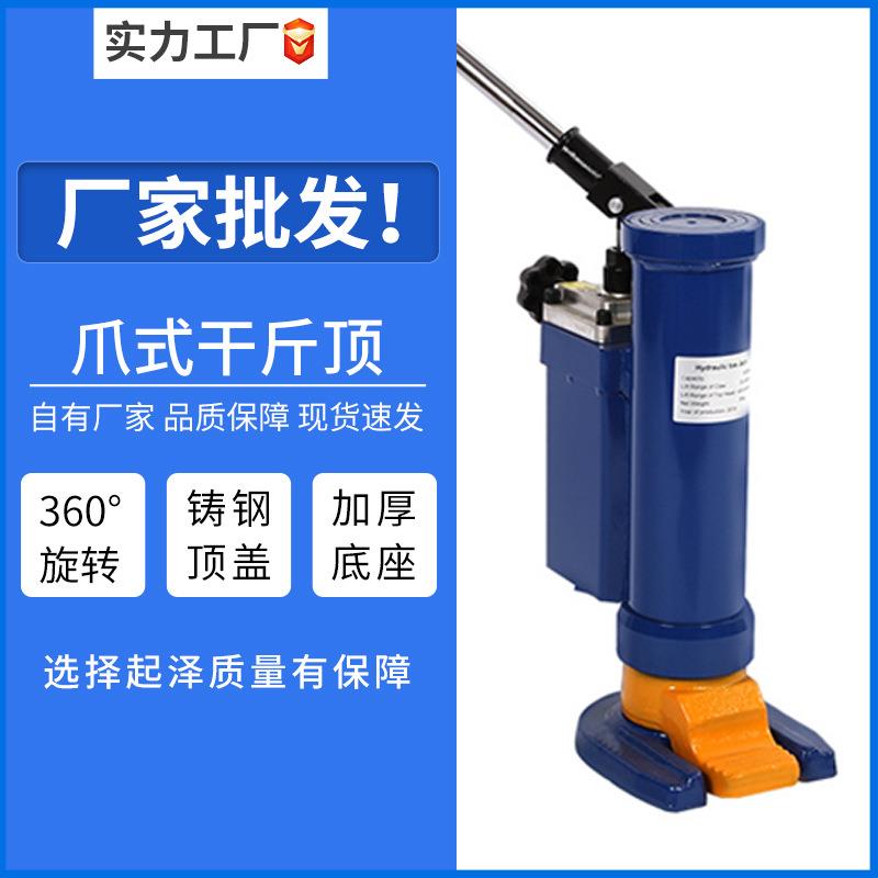 爪式液压千斤顶液压卧式5T10T立式跨顶鸭嘴式油压低位起道机