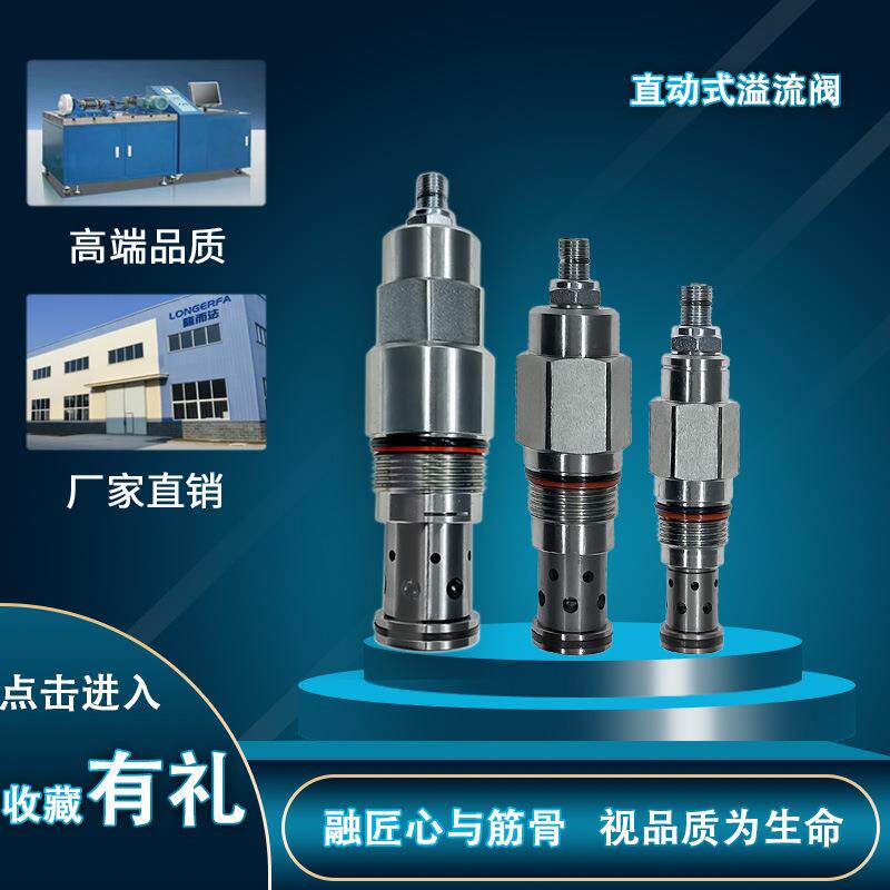 厂家直销液压螺纹工程机械直动式溢流阀RDDA/RDFA/RDHA