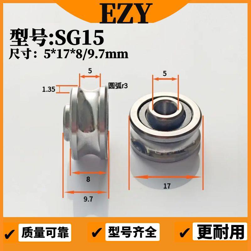高品质电脑绣花机轴承SG15滚轮U型槽厂家5*17*8*9.7 3D打印机轴承