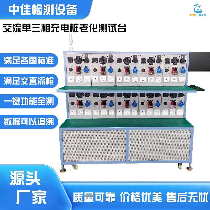 源头厂家直销充电枪试验机充电桩/枪综合测试系统老化测试台,机械设备,试验机,淘宝优惠券,粉丝福利购,淘宝优惠卷