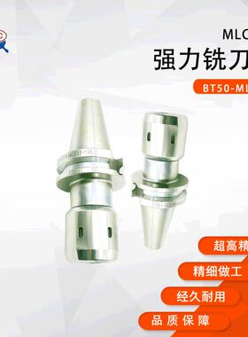 台湾正河源强力铣刀夹头强力刀柄BT50-MLC32-135 高碳钢刀柄