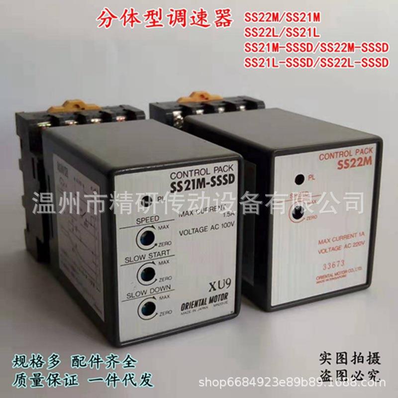 日本东方调速器SS22M分体 交流电机控制器SS22L-SSSD马达正反开关