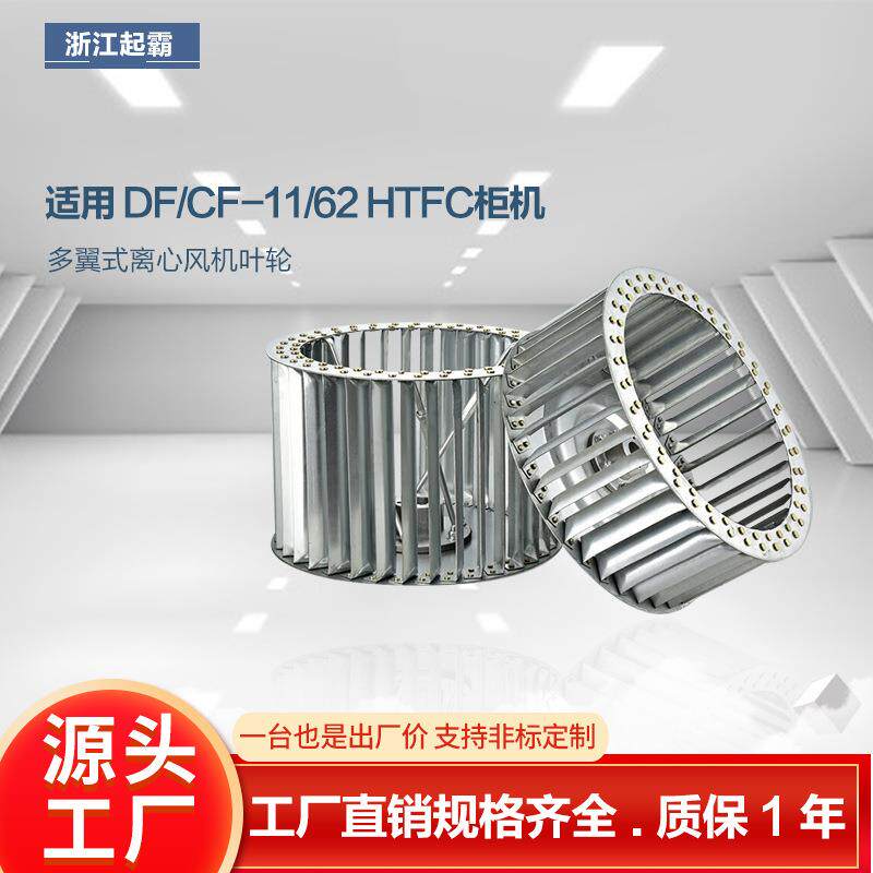 厂家直销CF-11多翼式离心通风机叶轮11-62焊接叶轮风轮风机配件