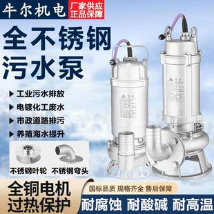 304全不锈钢污水泵316耐腐蚀酸碱工业潜水泵316L耐高温切割排污泵