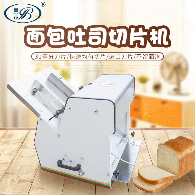 31片面包吐司切片机 多功能电动切片机 全自动台式方包切片机