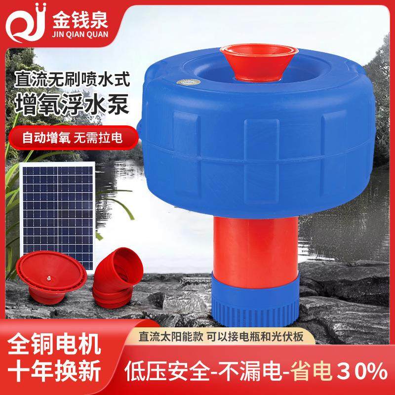 鱼塘专用24v48/60v 直流无刷MPPT太阳能喷水式增氧浮水泵水增氧机