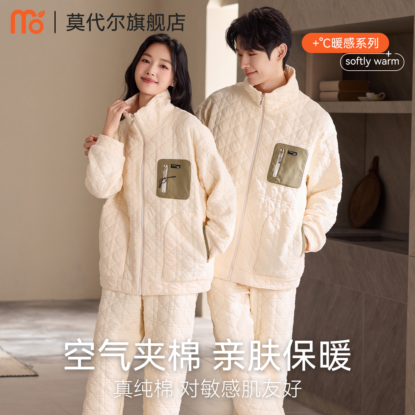 莫代尔情侣纯棉夹层家居服套装