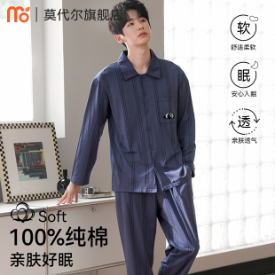 春秋款 莫代尔男士 睡衣套装 长裤 可外穿家居服 100%纯棉透气翻领长袖