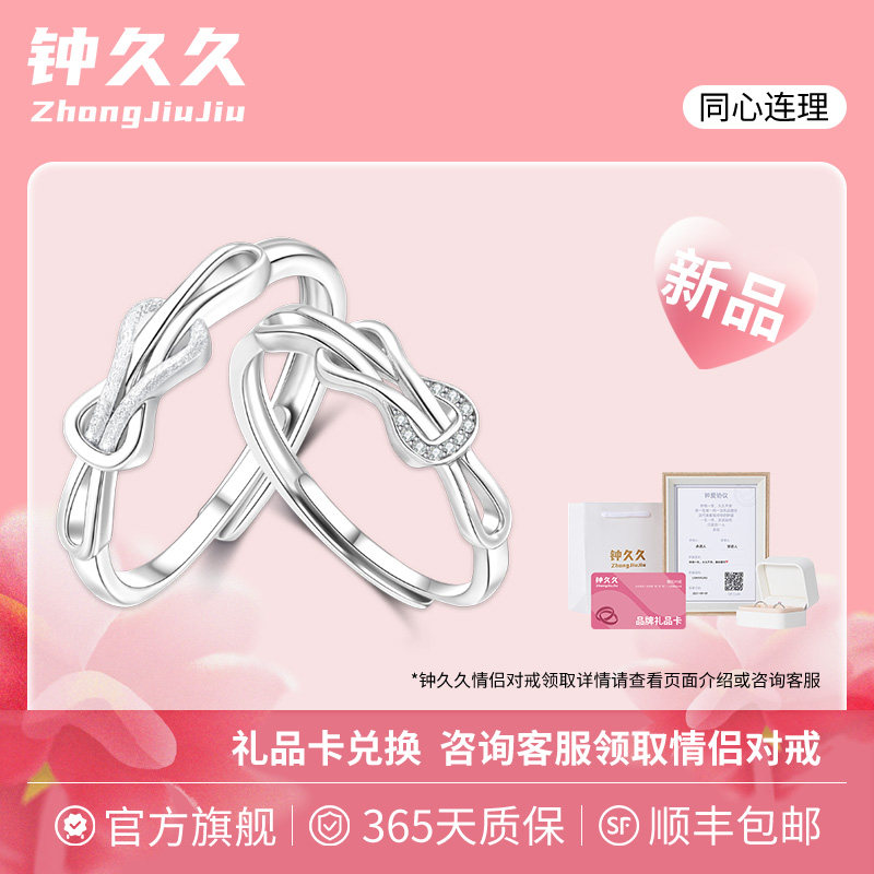 钟久久情侣对戒同心连理纯银戒指女友生日纪念礼物送绑定钟爱协议
