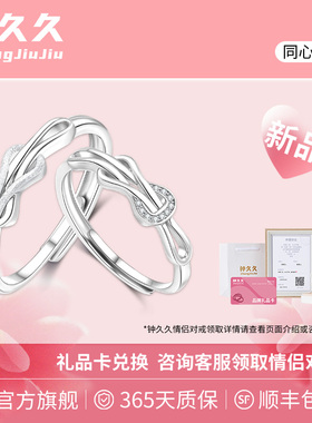 钟久久情侣对戒同心连理纯银戒指