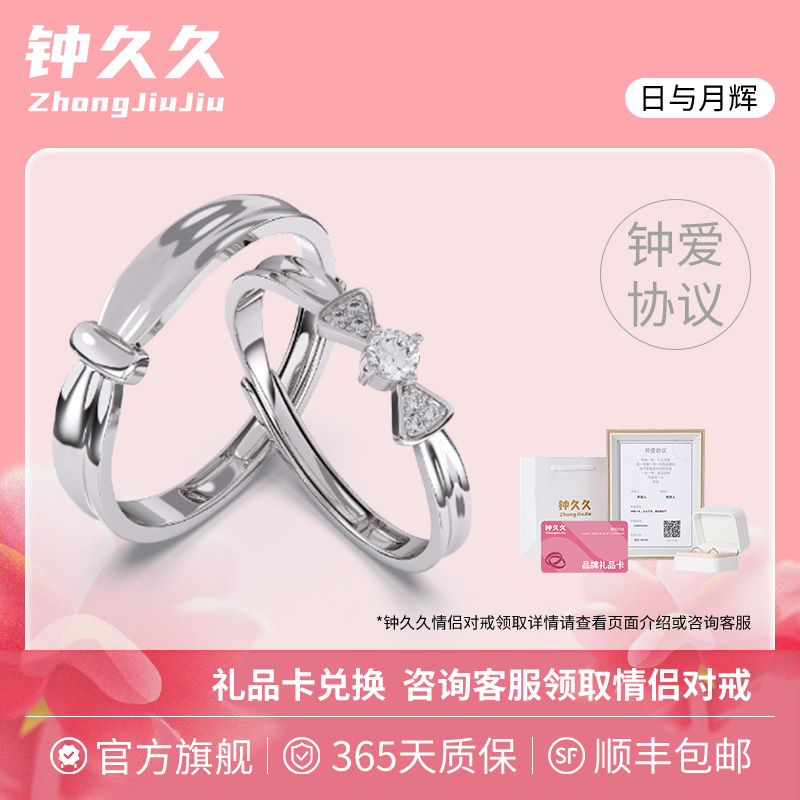 钟久久情侣对戒日与月辉S925银饰