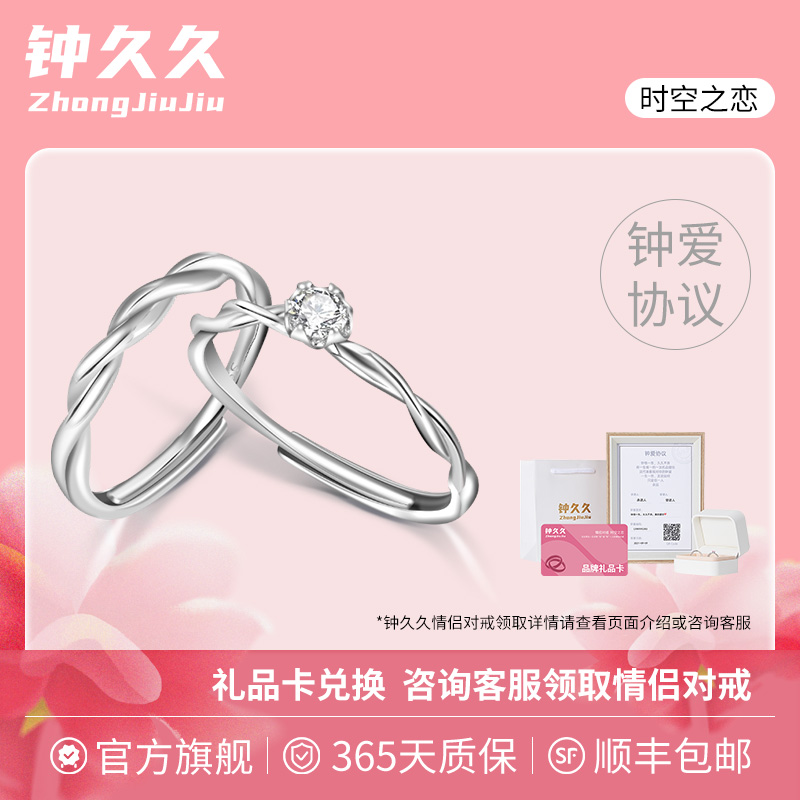 钟久久情侣对戒时空之恋纯银戒指