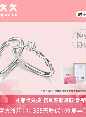 钟久久情侣对戒时空之恋纯银戒指