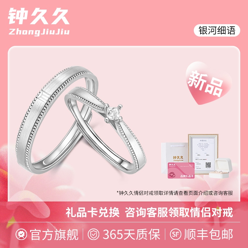 钟久久情侣对戒银河细语纯银戒指