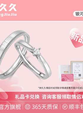 钟久久情侣对戒银河细语纯银戒指
