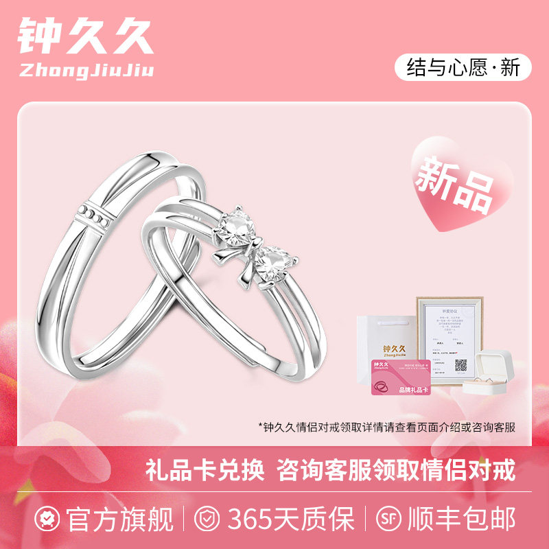 钟久久情侣对戒结与心愿·新纯银戒指女友求婚礼物送绑定钟爱协议