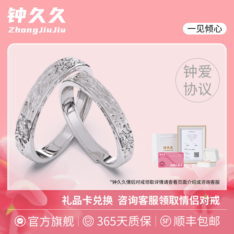 钟久久情侣对戒一见倾心S925银饰