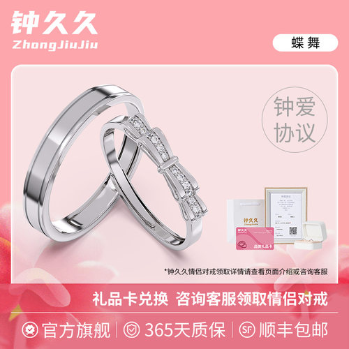 钟久久情侣对戒蝶舞S925银饰定制