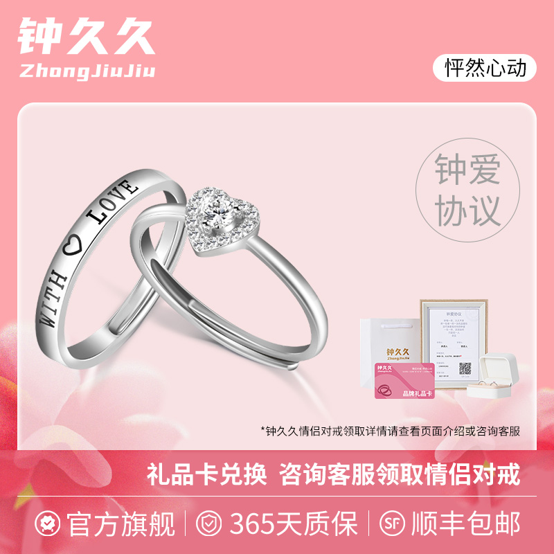 钟久久情侣对戒怦然心动纯银戒指