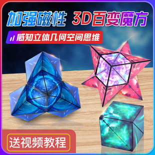 新思维逻辑几何魔方立体磁性3d百变磁力异形空间益智玩具