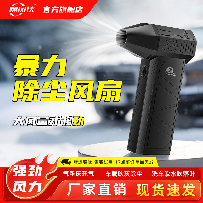 飓风侠X3暴力风扇飓风机吹尘器图片