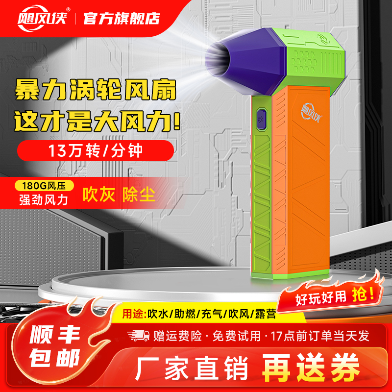 飓风侠X3暴力风扇手持涡轮风扇