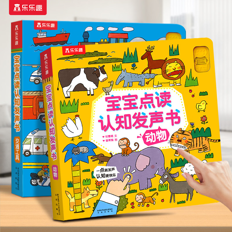 乐趣宝点读认知发声书动