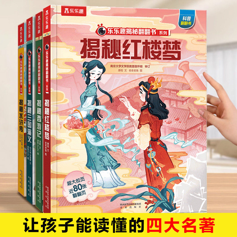 乐乐趣揭秘红楼梦名著