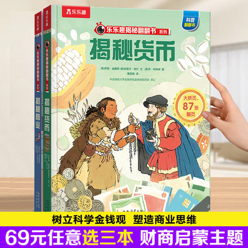 乐乐趣揭秘大脑点读版