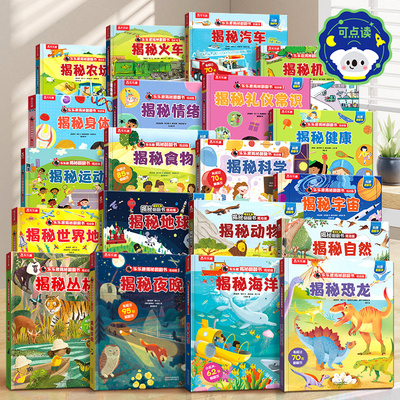 揭秘翻翻书系列点读立体书乐乐趣儿童3-6-8岁以上故事机关3d科普百科全书一二三四年级小学生幼儿园低幼课外阅读交通工具绘本点读