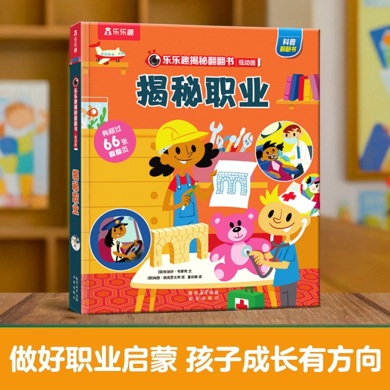 乐乐趣揭秘职业低幼版