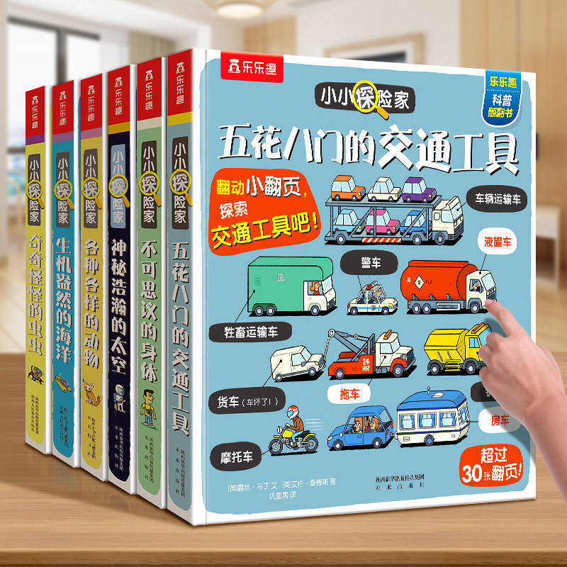 乐趣小探险家绘本3-6岁交