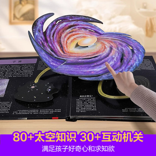 太空立体儿童3d科普翻翻书
