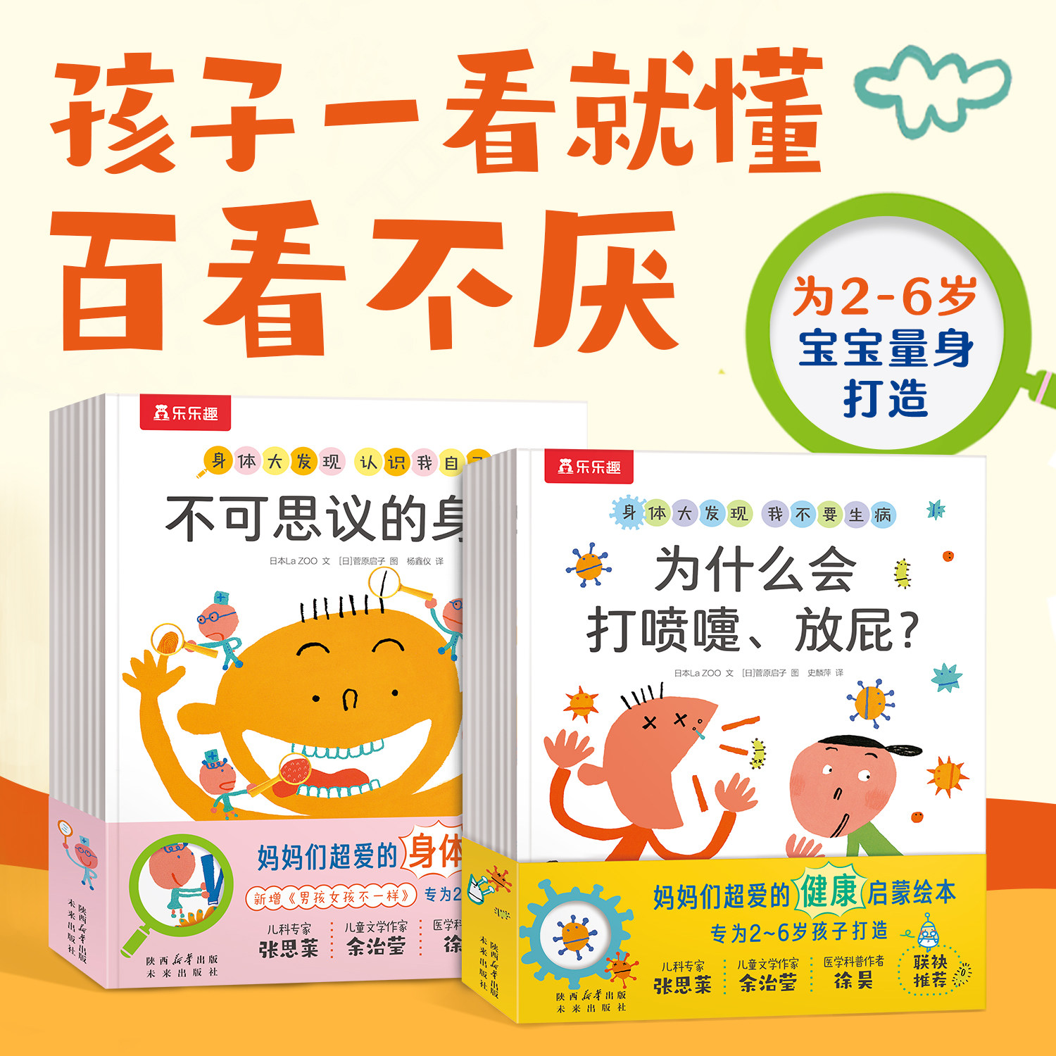 乐趣身体大发现儿童绘本16册