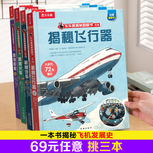 揭秘飞行器立体书儿童3D绘本飞行